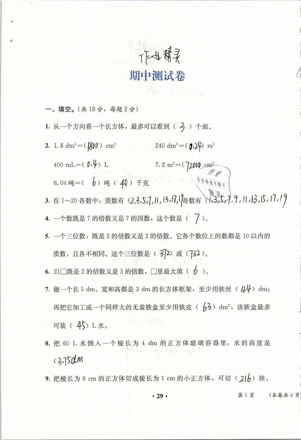 2019年人教金学典同步解析与测评五年级数学下册人教版 参考答案第119页