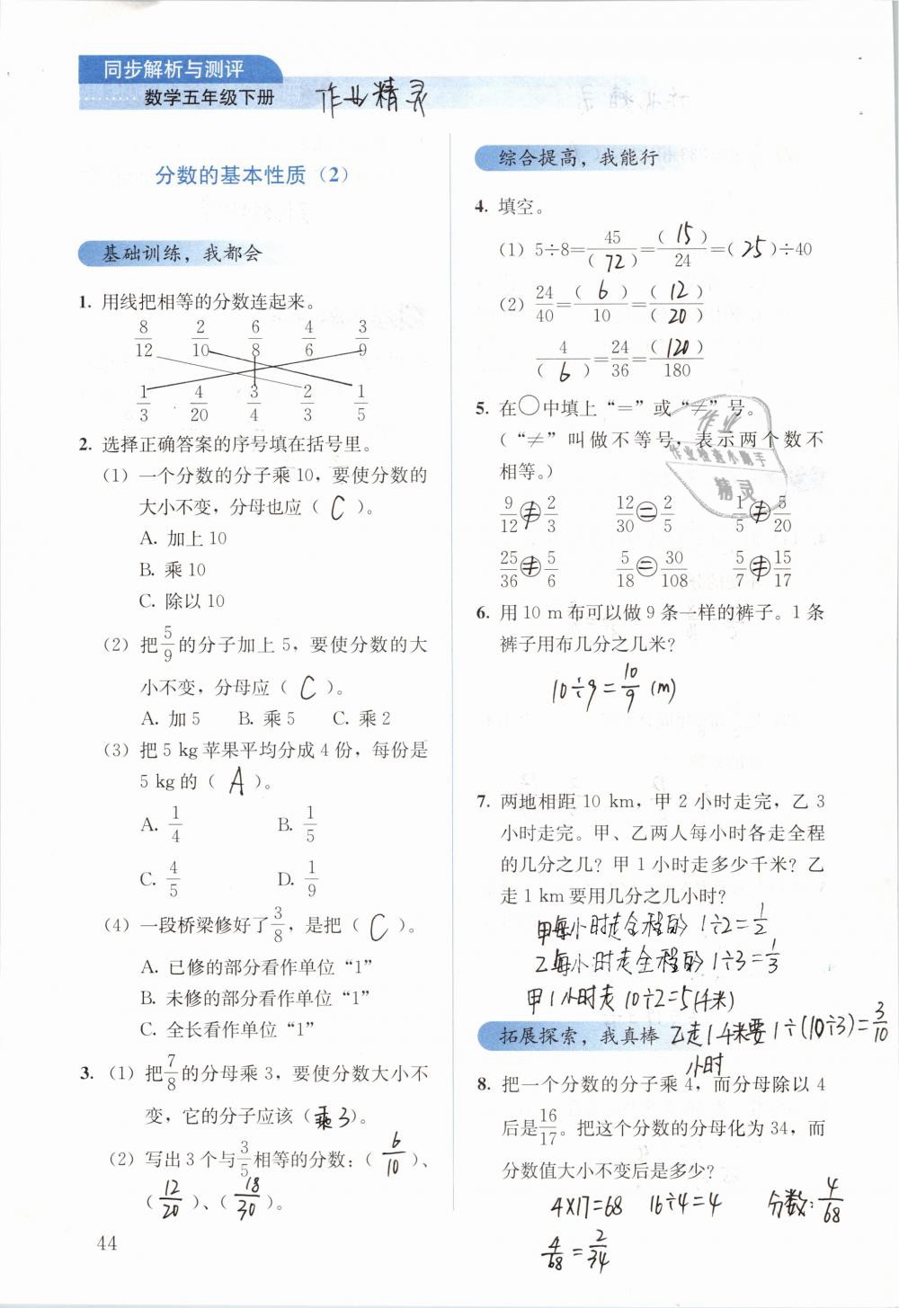 2019年人教金学典同步解析与测评五年级数学下册人教版 参考答案第44页