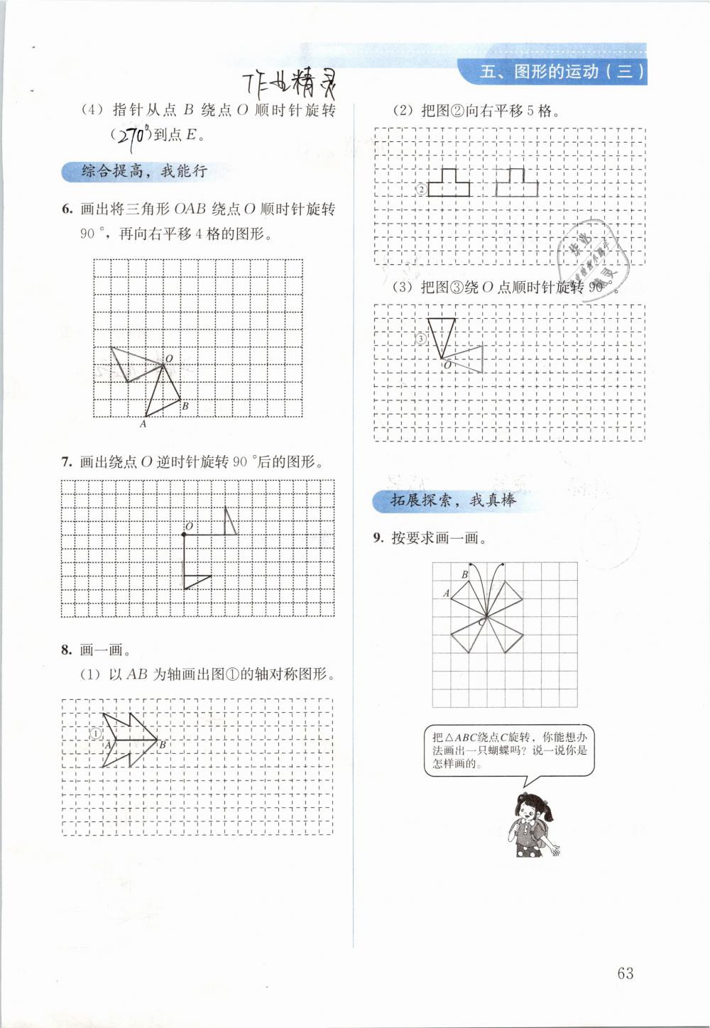 2019年人教金学典同步解析与测评五年级数学下册人教版 参考答案第63页