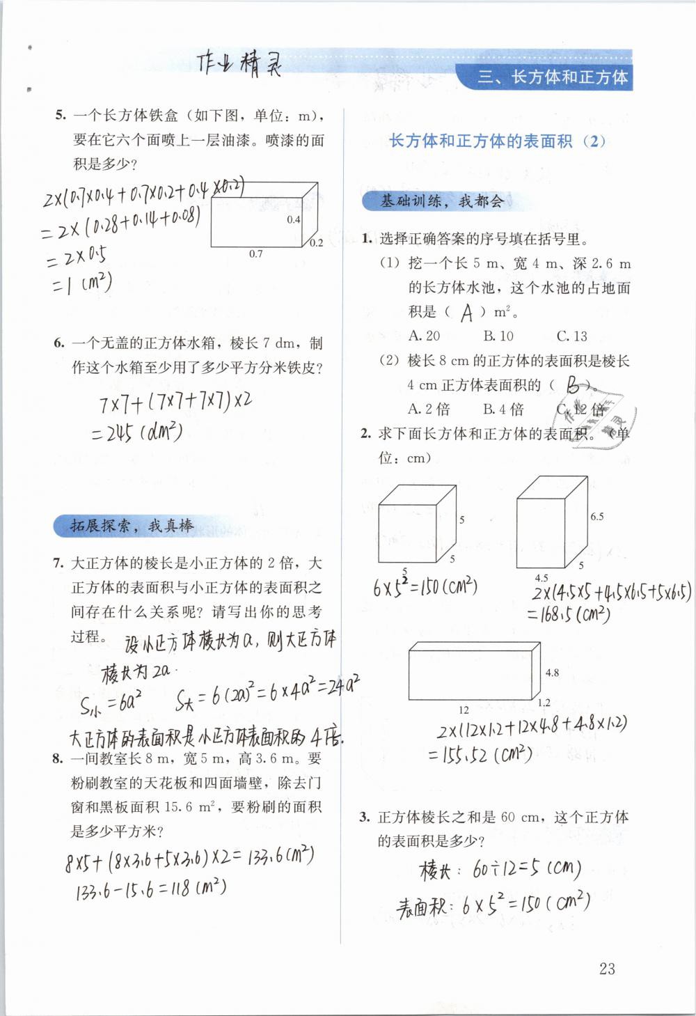 2019年人教金学典同步解析与测评五年级数学下册人教版 参考答案第23页