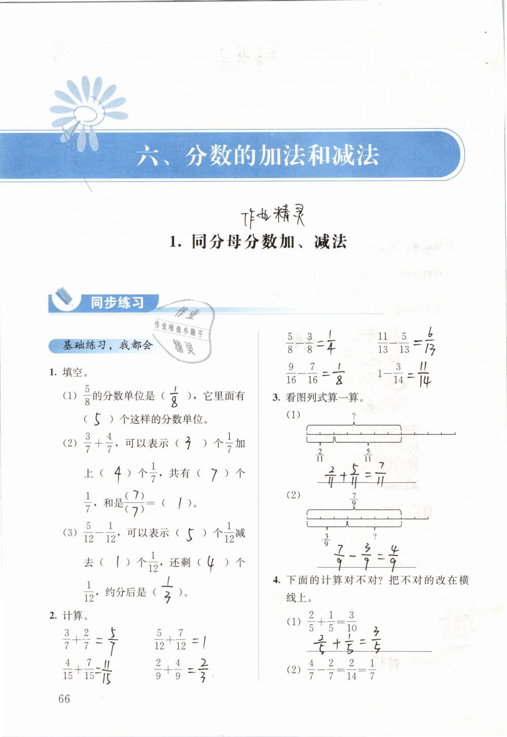 2019年人教金学典同步解析与测评五年级数学下册人教版 参考答案第66页