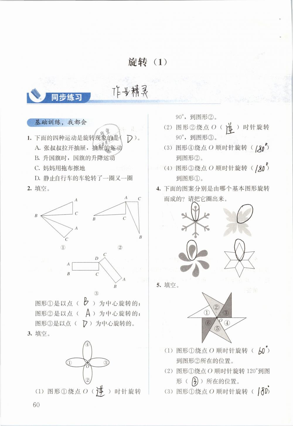 2019年人教金学典同步解析与测评五年级数学下册人教版 参考答案第60页