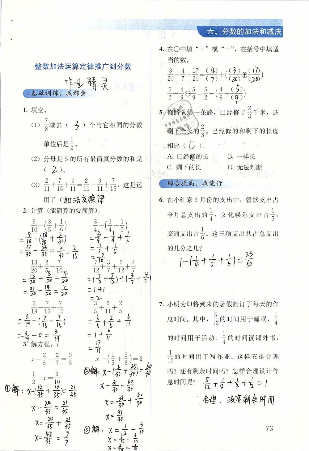 2019年人教金学典同步解析与测评五年级数学下册人教版 参考答案第73页