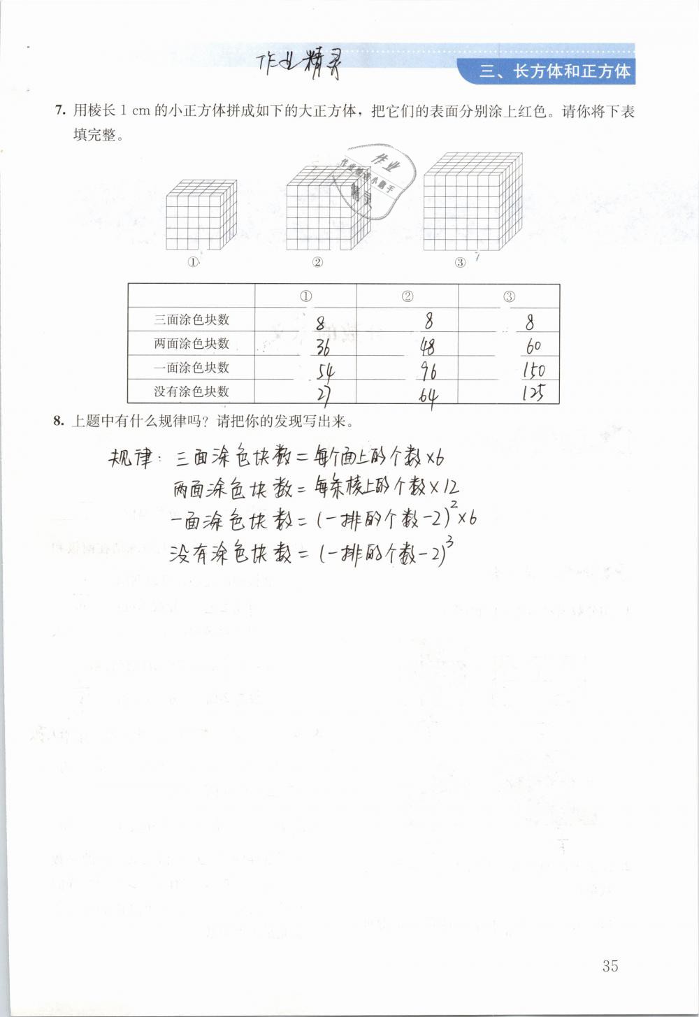 2019年人教金学典同步解析与测评五年级数学下册人教版 参考答案第35页