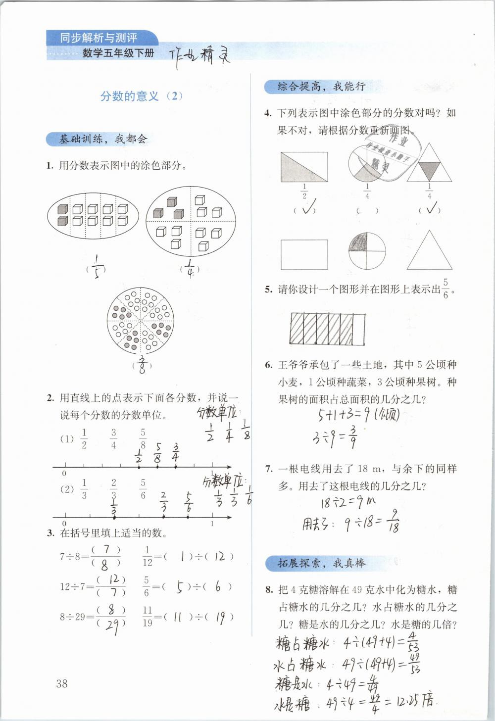 2019年人教金学典同步解析与测评五年级数学下册人教版 参考答案第38页