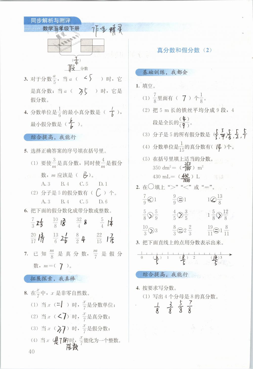 2019年人教金学典同步解析与测评五年级数学下册人教版 参考答案第40页