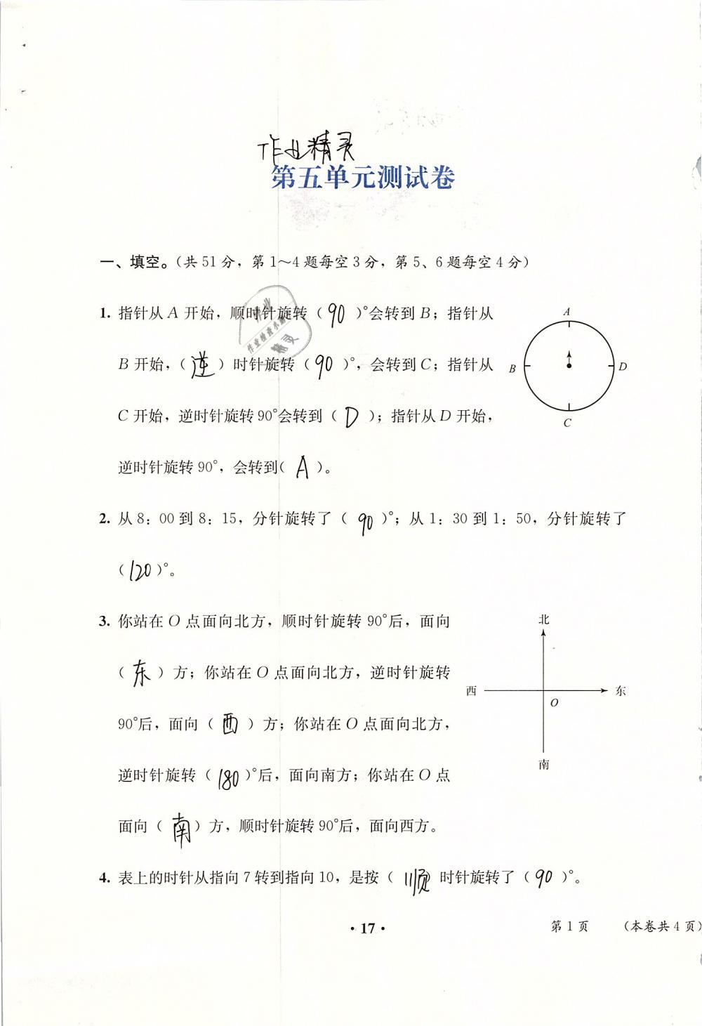 2019年人教金学典同步解析与测评五年级数学下册人教版 参考答案第107页