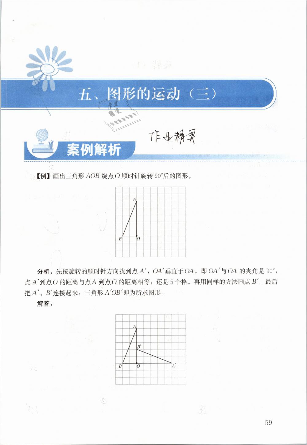 2019年人教金学典同步解析与测评五年级数学下册人教版 参考答案第59页