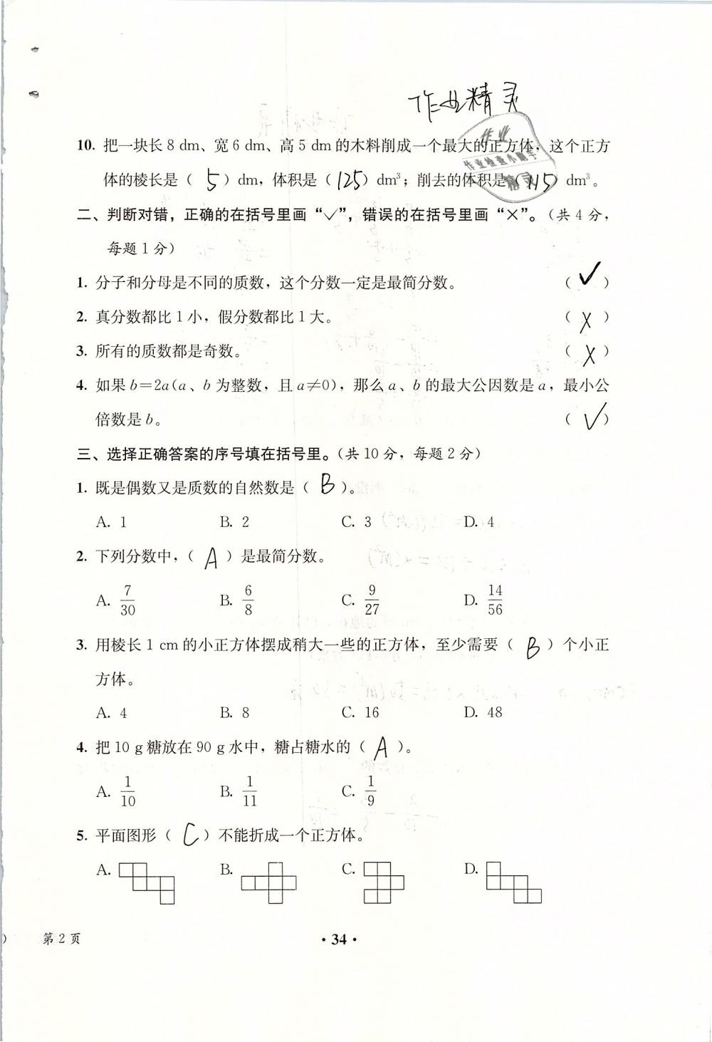 2019年人教金学典同步解析与测评五年级数学下册人教版 参考答案第124页