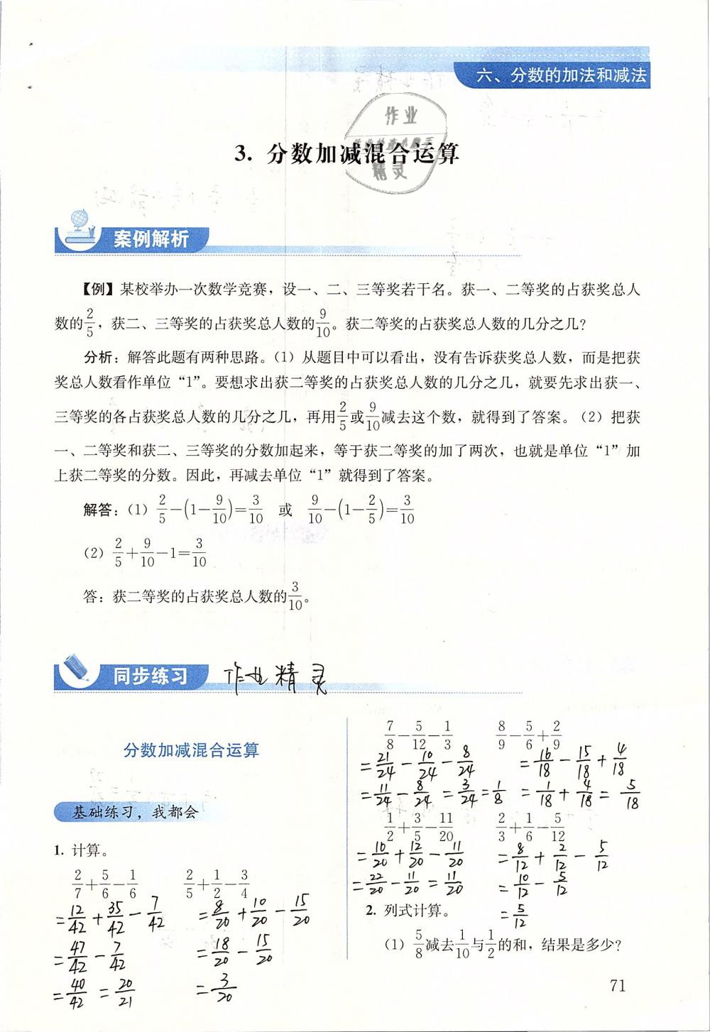 2019年人教金学典同步解析与测评五年级数学下册人教版 参考答案第71页