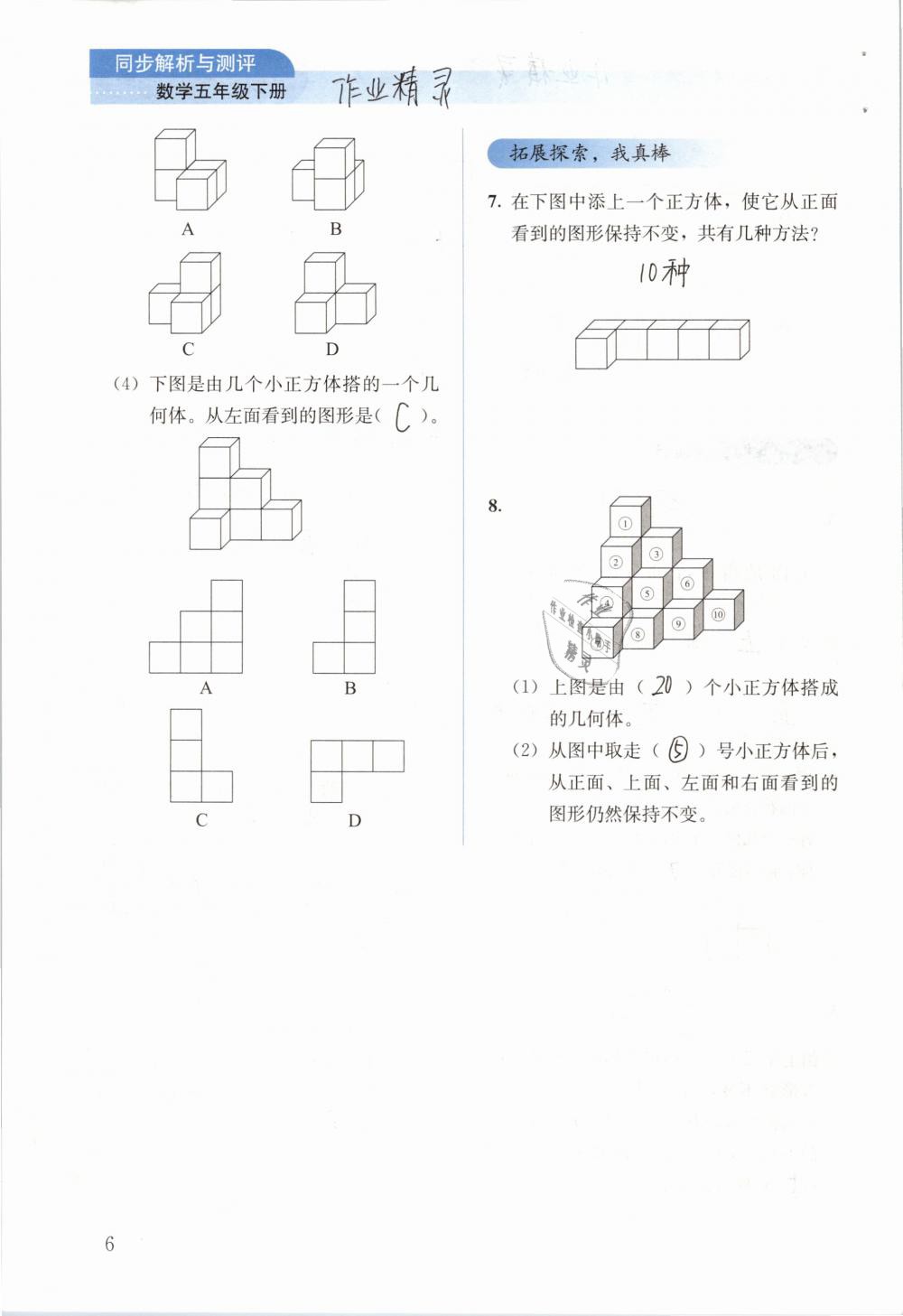 2019年人教金学典同步解析与测评五年级数学下册人教版 参考答案第6页