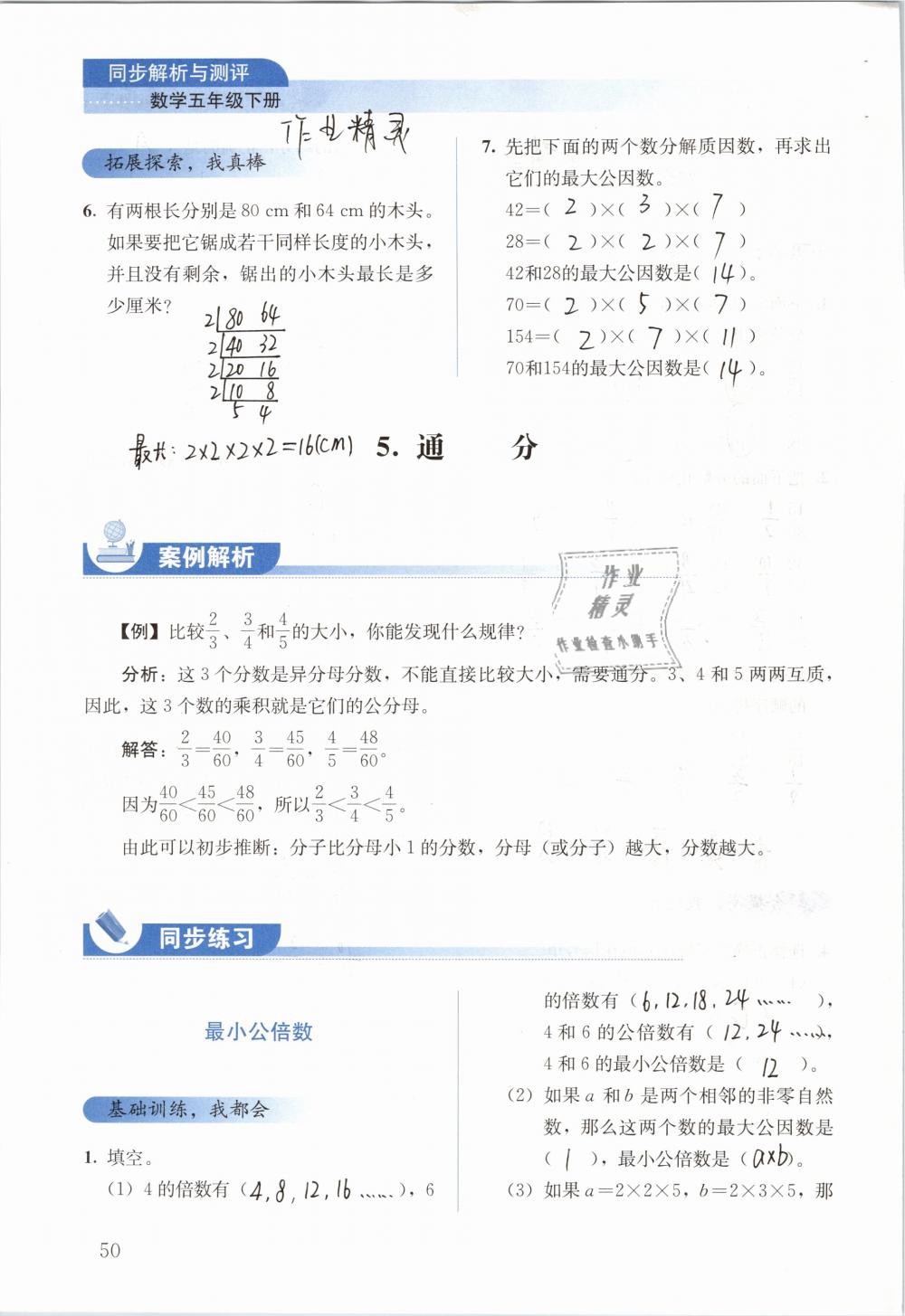 2019年人教金学典同步解析与测评五年级数学下册人教版 参考答案第50页