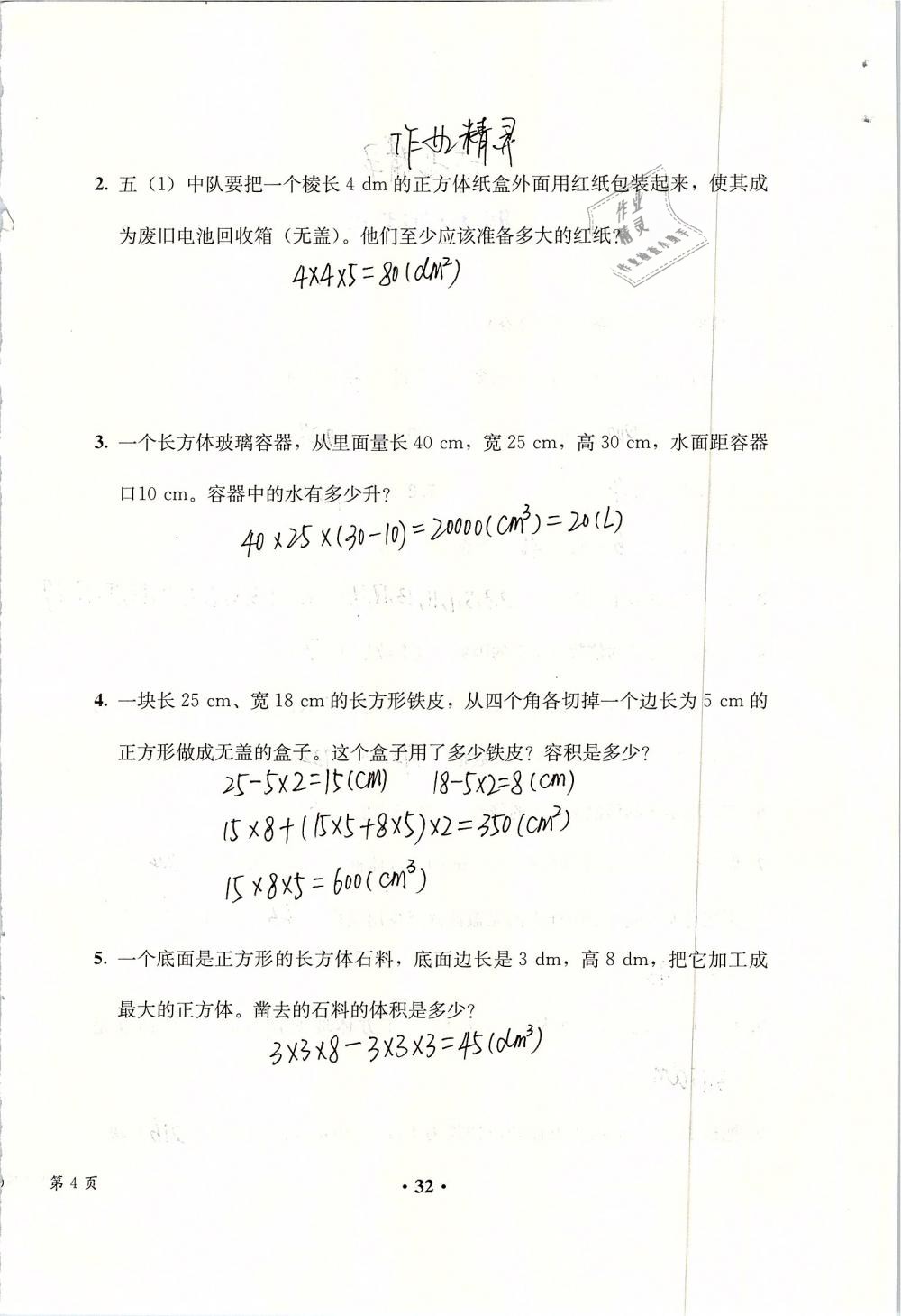 2019年人教金学典同步解析与测评五年级数学下册人教版 参考答案第122页