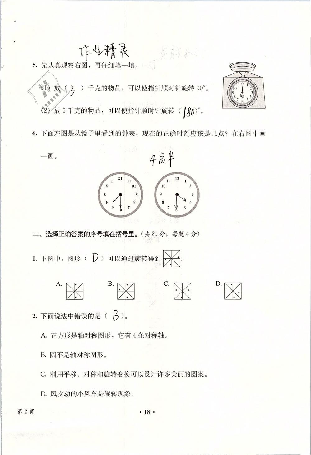 2019年人教金学典同步解析与测评五年级数学下册人教版 参考答案第108页