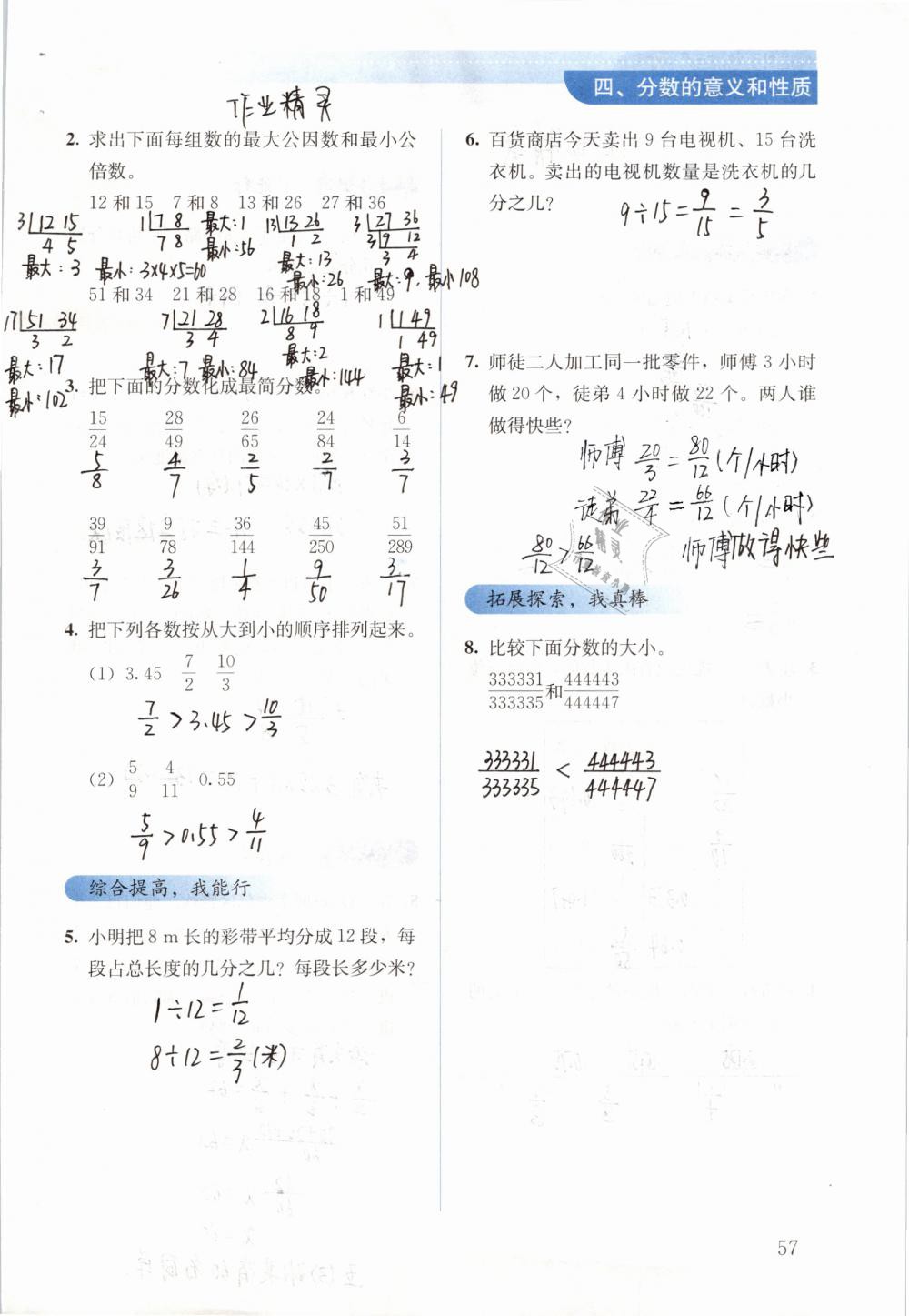 2019年人教金学典同步解析与测评五年级数学下册人教版 参考答案第57页