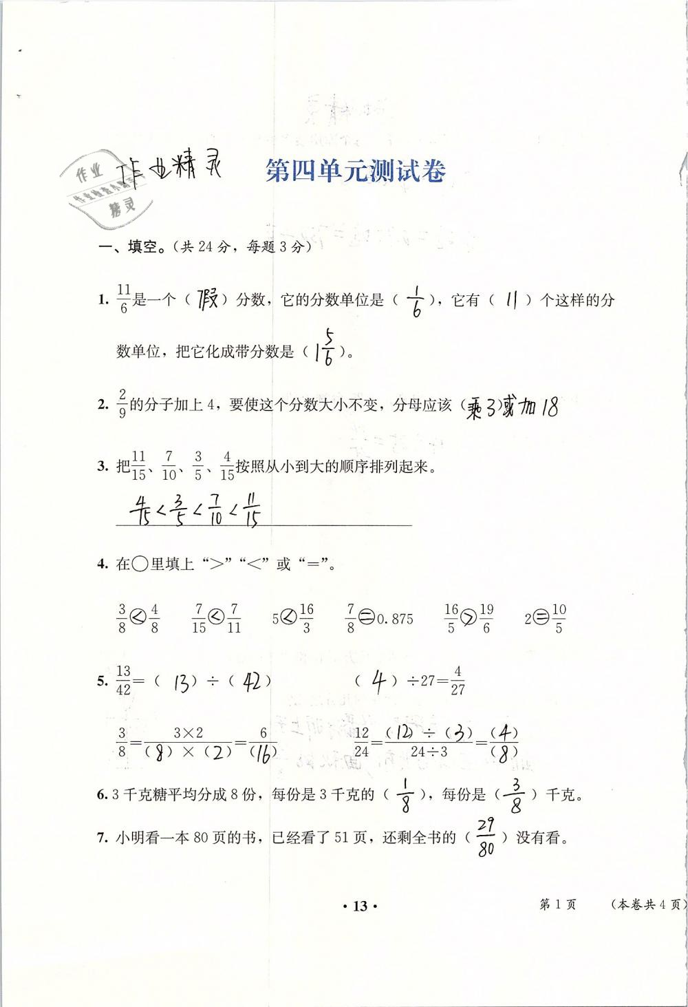 2019年人教金学典同步解析与测评五年级数学下册人教版 参考答案第103页