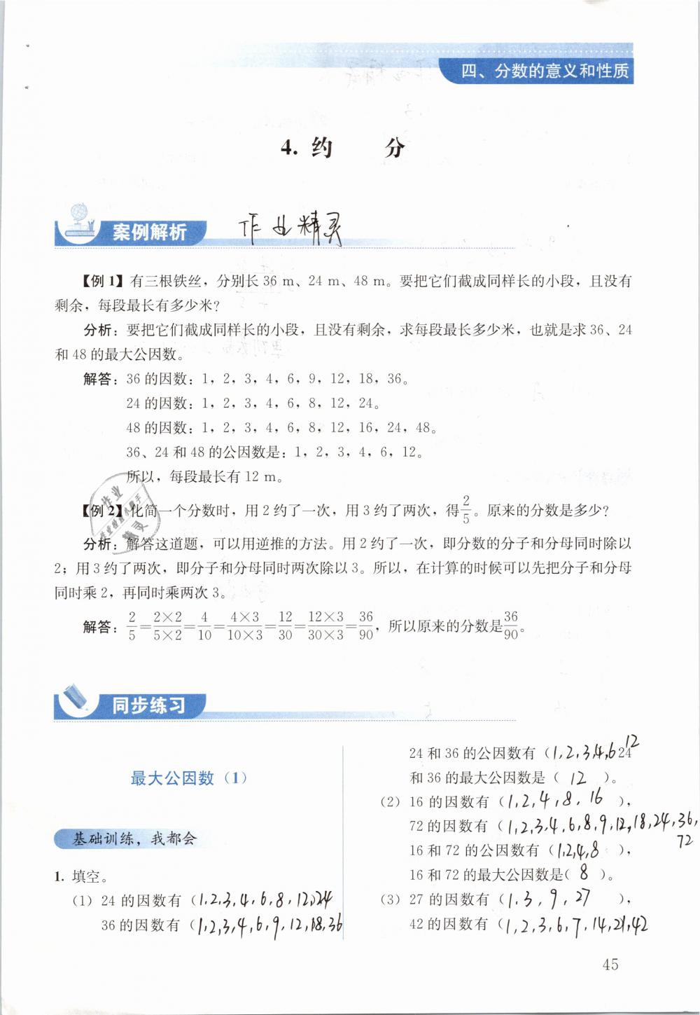 2019年人教金学典同步解析与测评五年级数学下册人教版 参考答案第45页