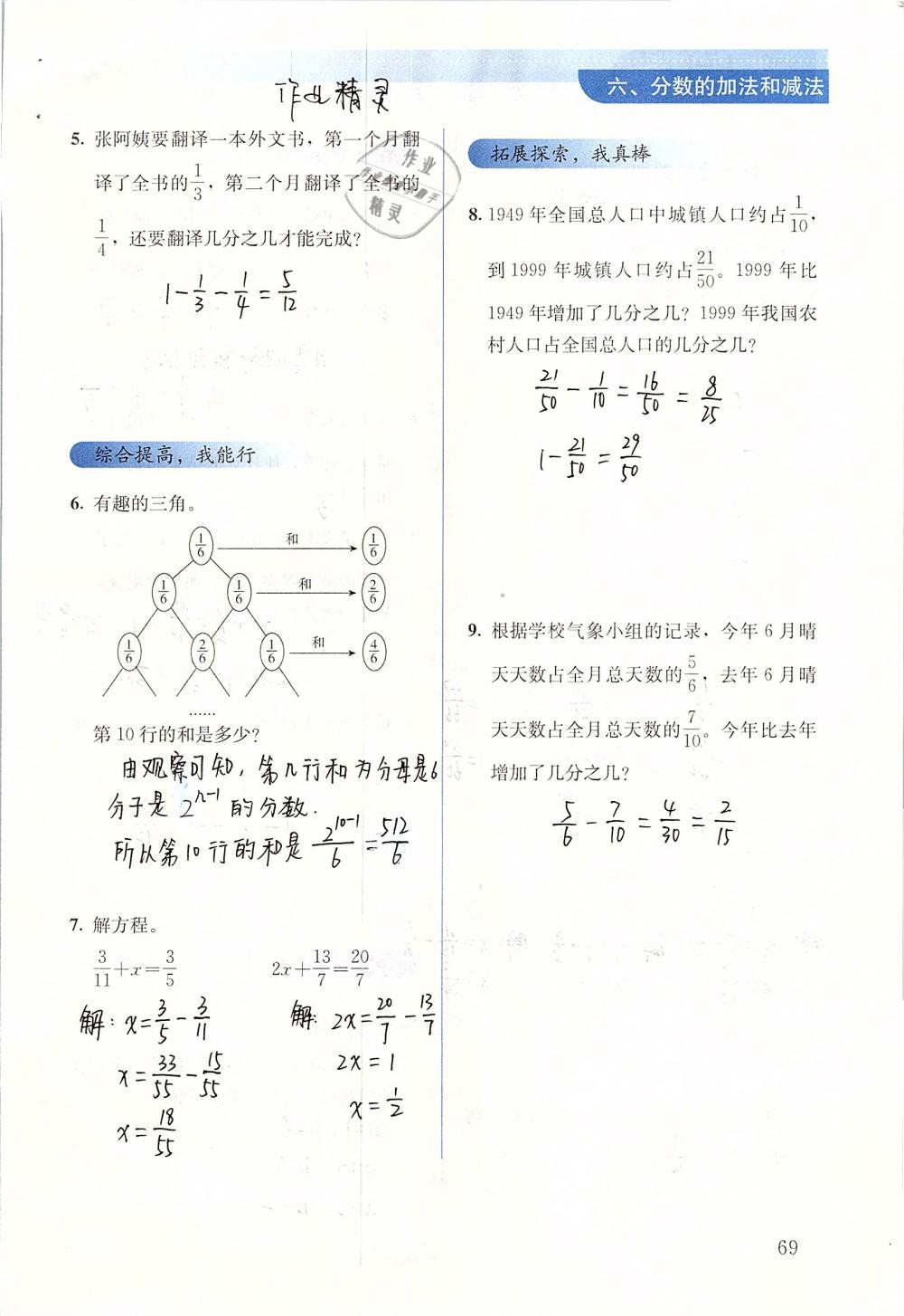 2019年人教金学典同步解析与测评五年级数学下册人教版 参考答案第69页