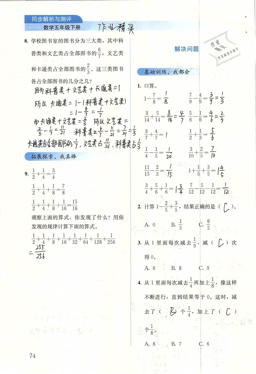 2019年人教金学典同步解析与测评五年级数学下册人教版 参考答案第74页