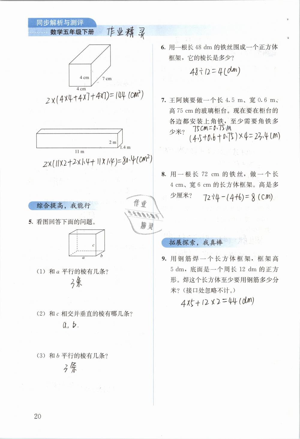 2019年人教金学典同步解析与测评五年级数学下册人教版 参考答案第20页