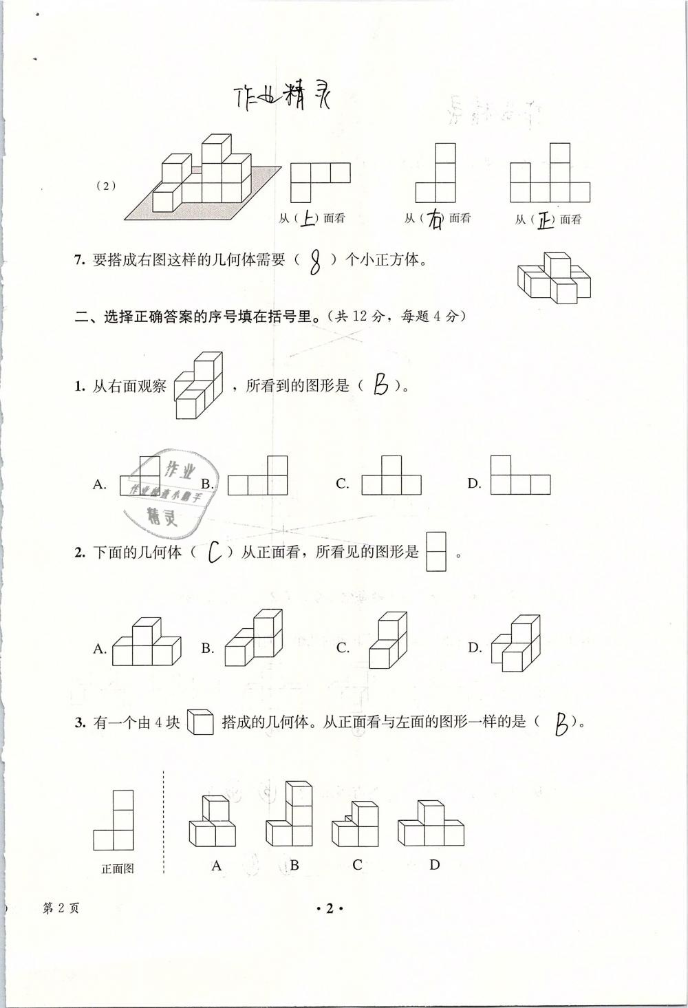 2019年人教金学典同步解析与测评五年级数学下册人教版 参考答案第92页