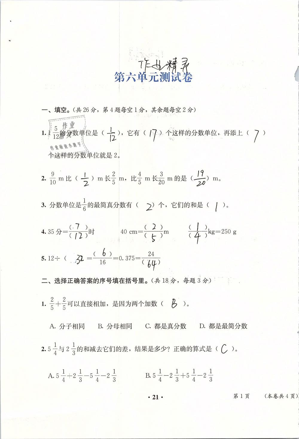 2019年人教金学典同步解析与测评五年级数学下册人教版 参考答案第111页