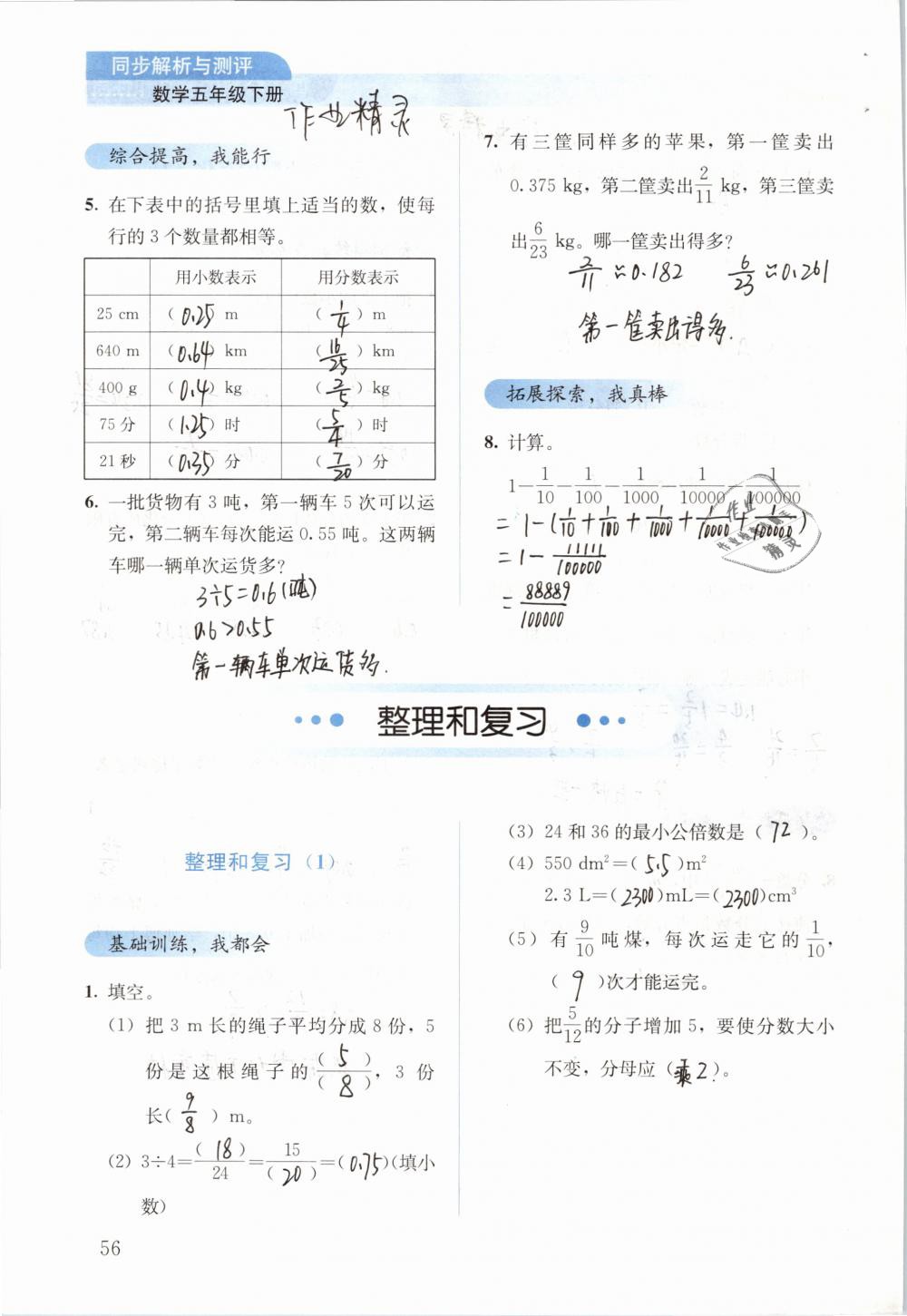 2019年人教金学典同步解析与测评五年级数学下册人教版 参考答案第56页