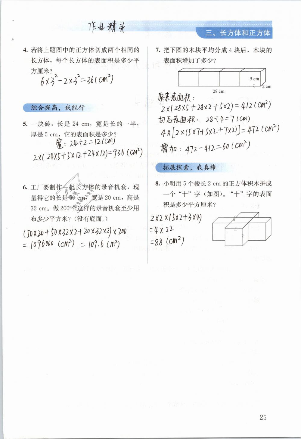 2019年人教金学典同步解析与测评五年级数学下册人教版 参考答案第25页