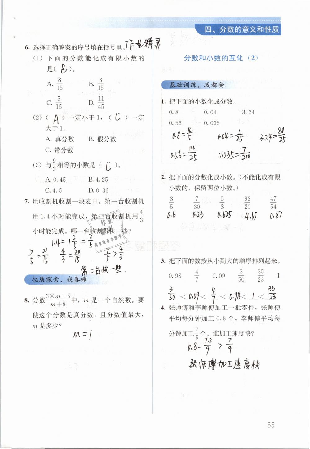 2019年人教金学典同步解析与测评五年级数学下册人教版 参考答案第55页