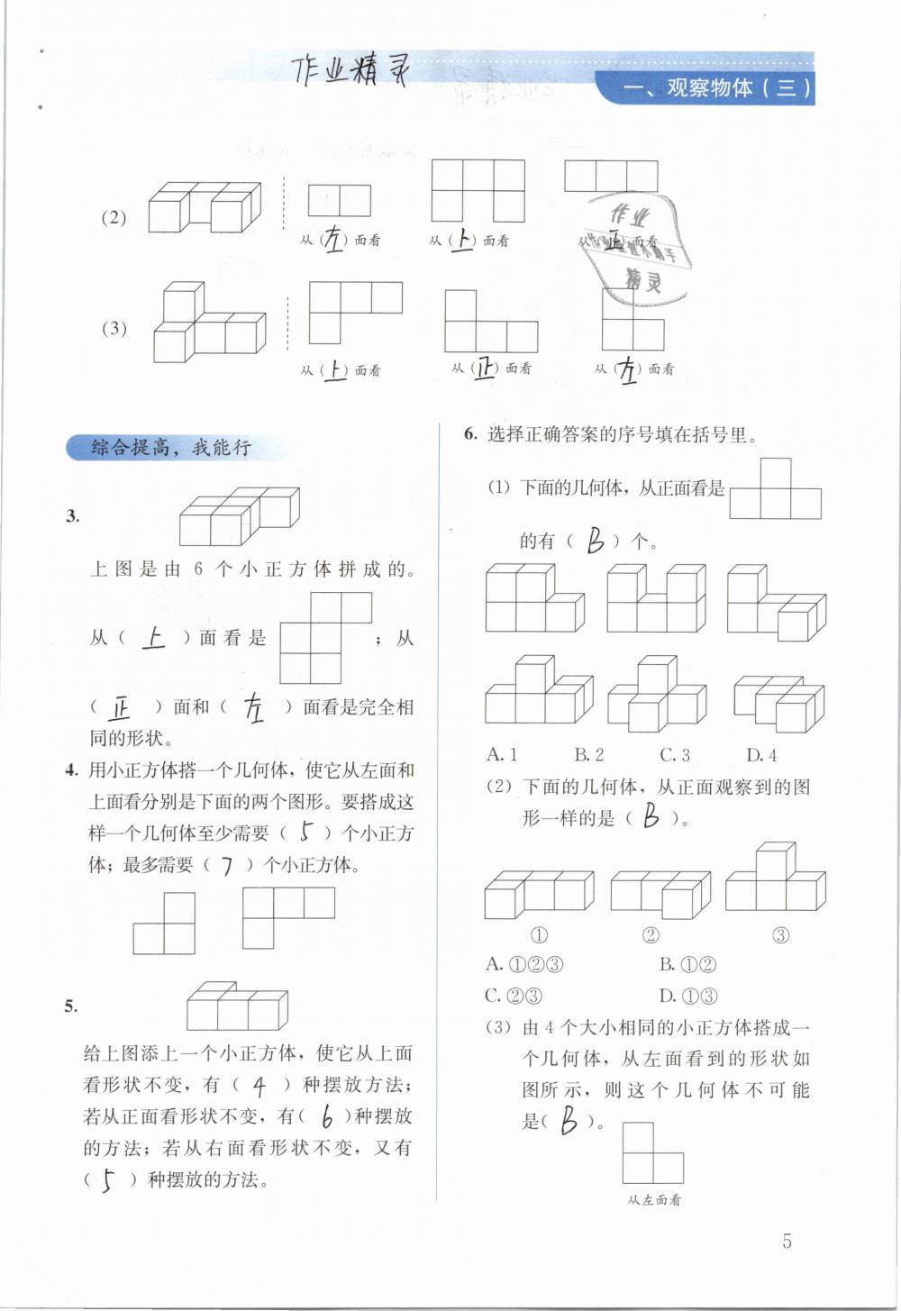 2019年人教金学典同步解析与测评五年级数学下册人教版 参考答案第5页