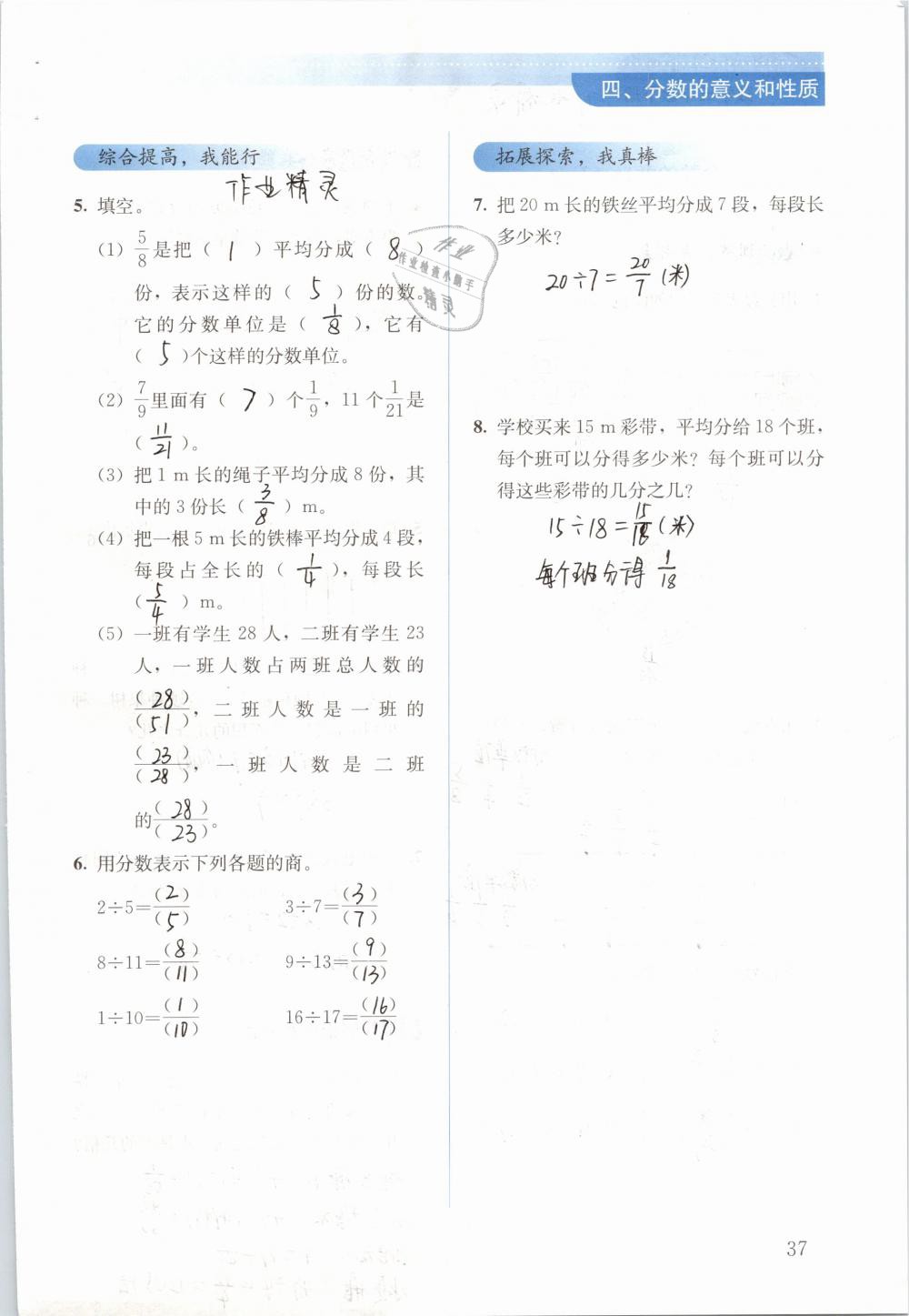 2019年人教金学典同步解析与测评五年级数学下册人教版 参考答案第37页