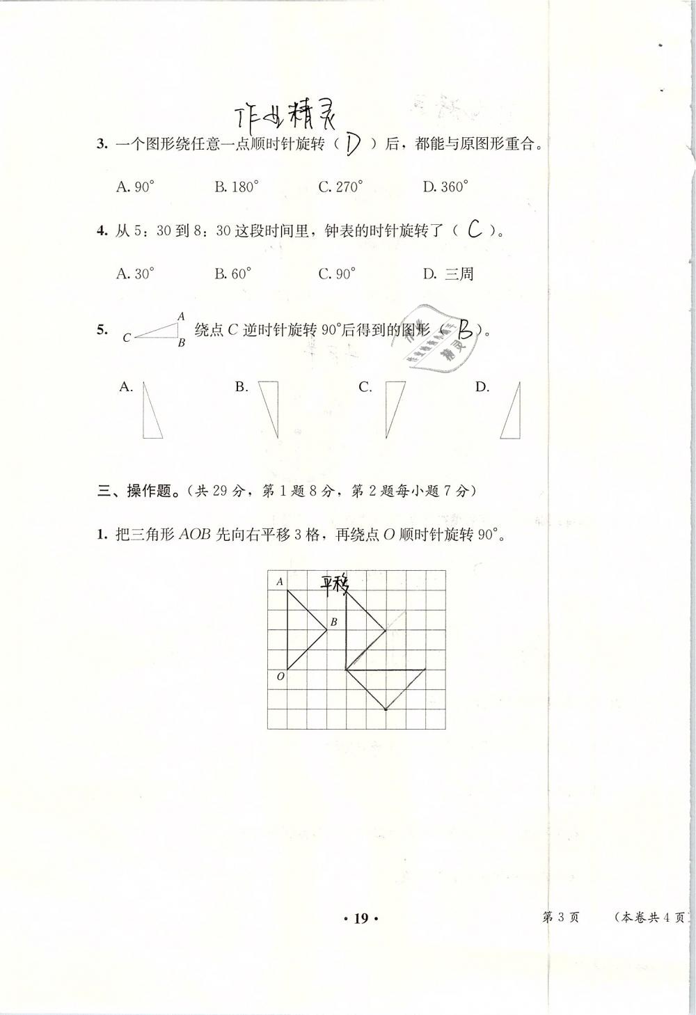 2019年人教金学典同步解析与测评五年级数学下册人教版 参考答案第109页