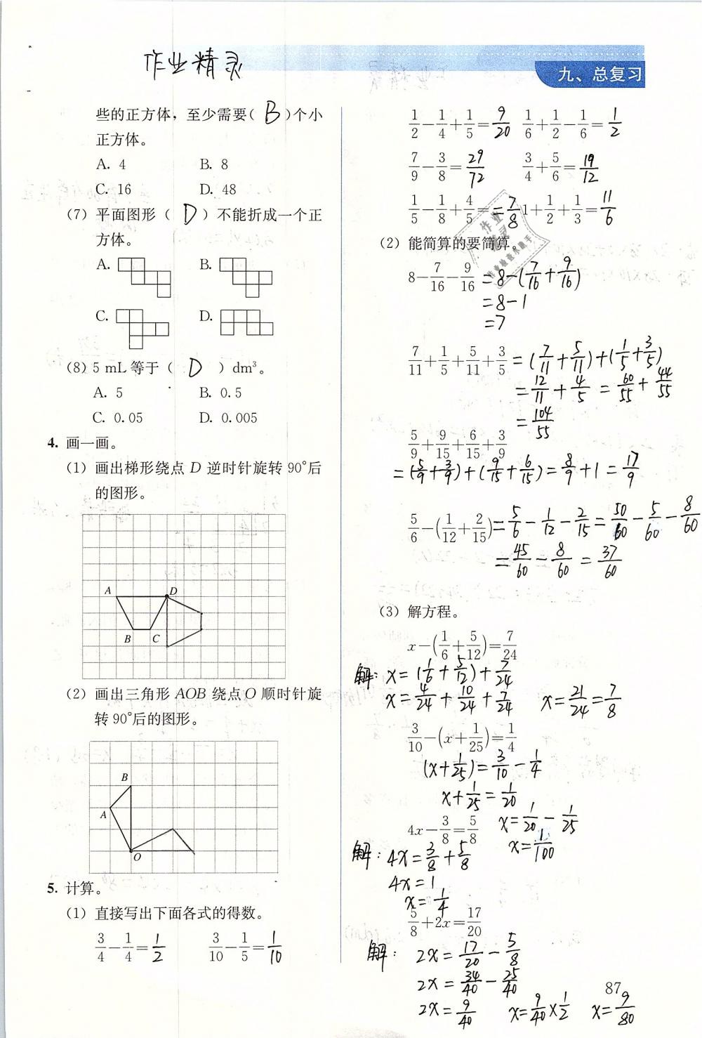 2019年人教金学典同步解析与测评五年级数学下册人教版 参考答案第87页