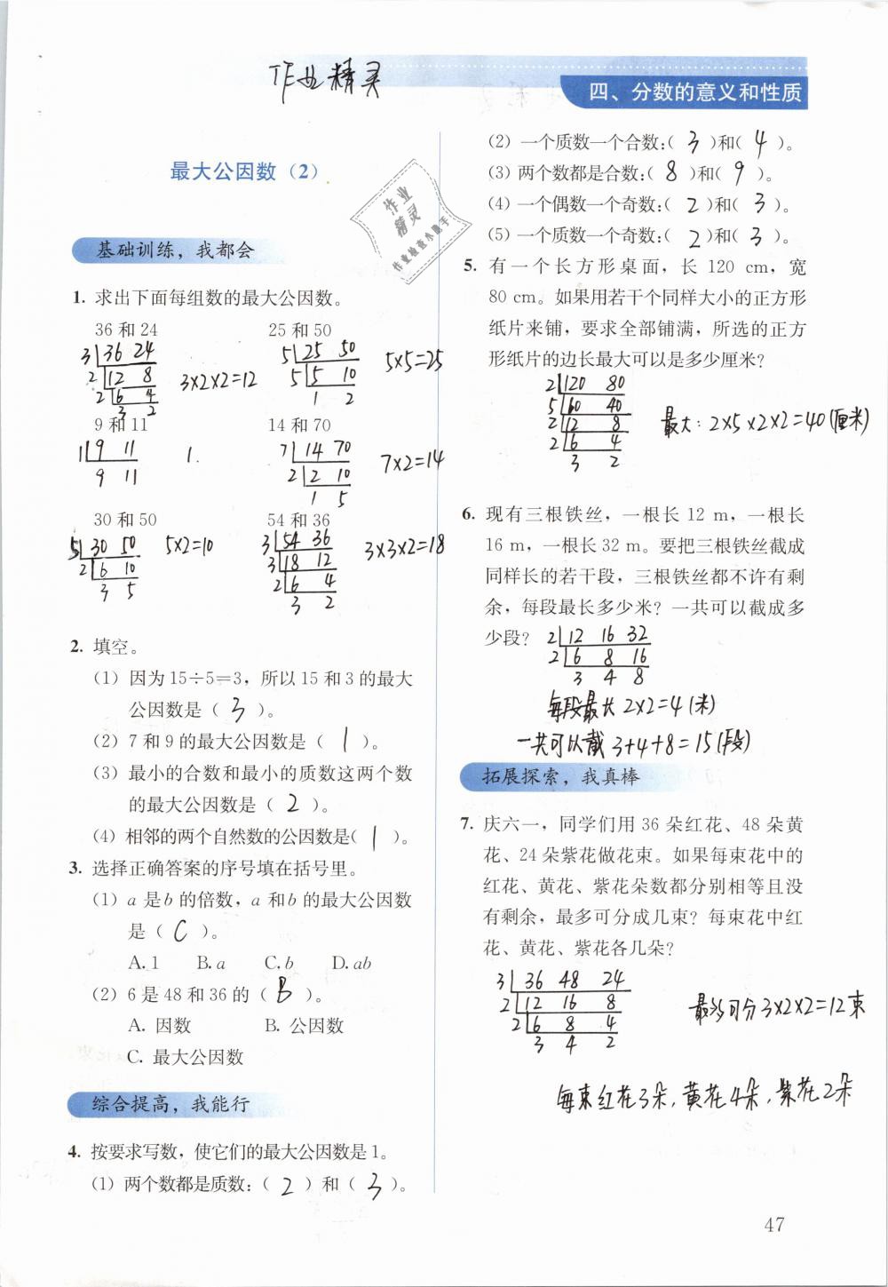 2019年人教金学典同步解析与测评五年级数学下册人教版 参考答案第47页