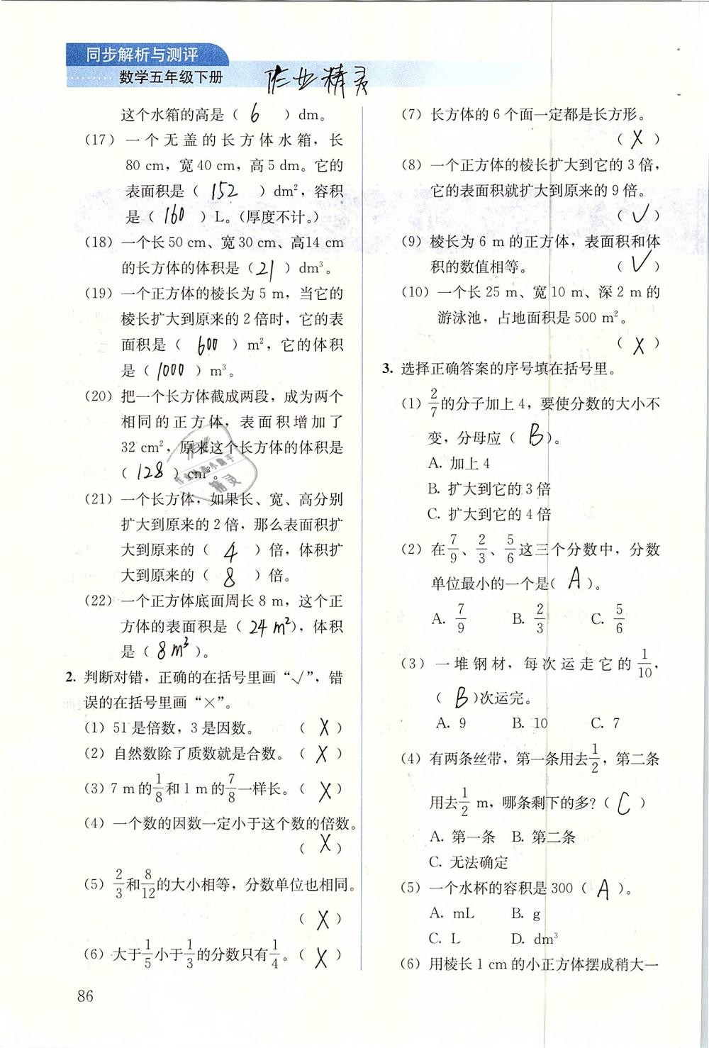 2019年人教金学典同步解析与测评五年级数学下册人教版 参考答案第86页