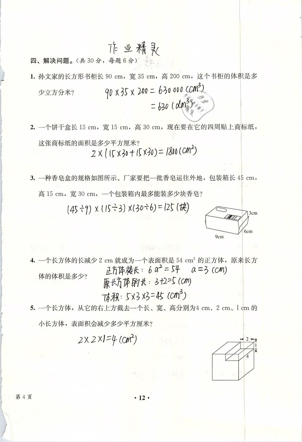 2019年人教金学典同步解析与测评五年级数学下册人教版 参考答案第102页