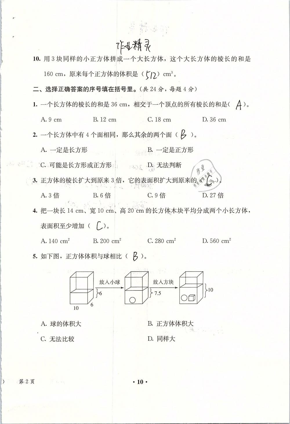 2019年人教金学典同步解析与测评五年级数学下册人教版 参考答案第100页