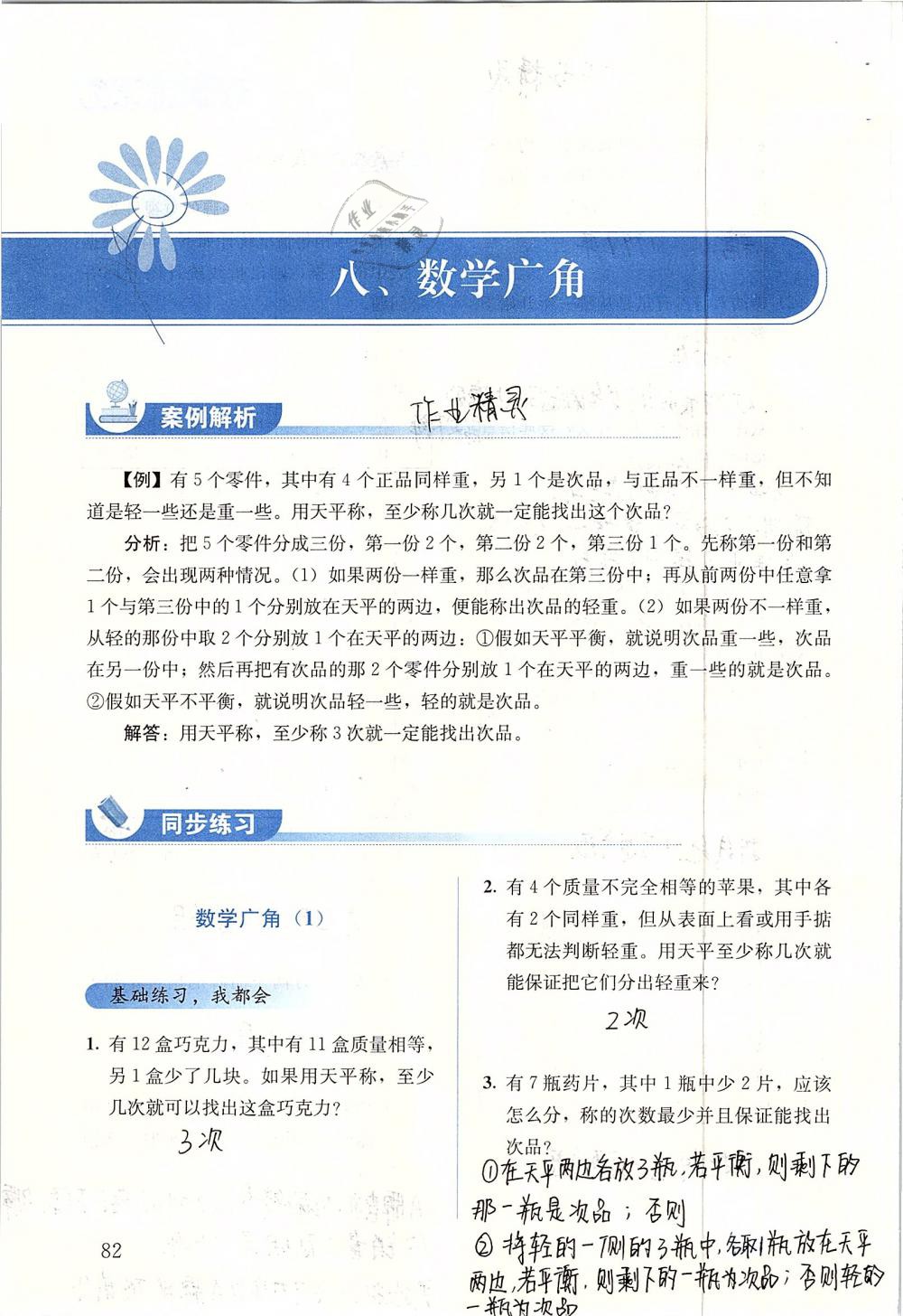 2019年人教金学典同步解析与测评五年级数学下册人教版 参考答案第82页