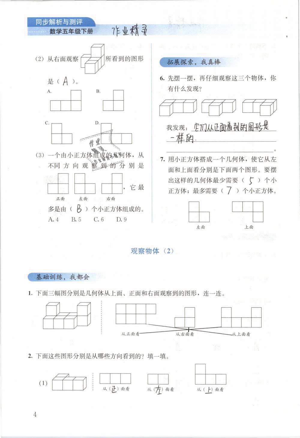 2019年人教金学典同步解析与测评五年级数学下册人教版 参考答案第4页