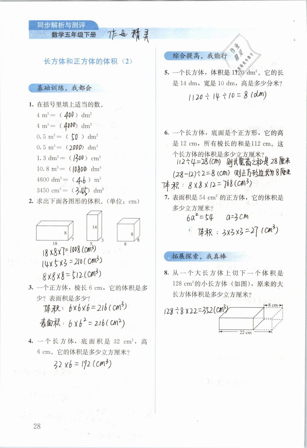 2019年人教金学典同步解析与测评五年级数学下册人教版 参考答案第28页