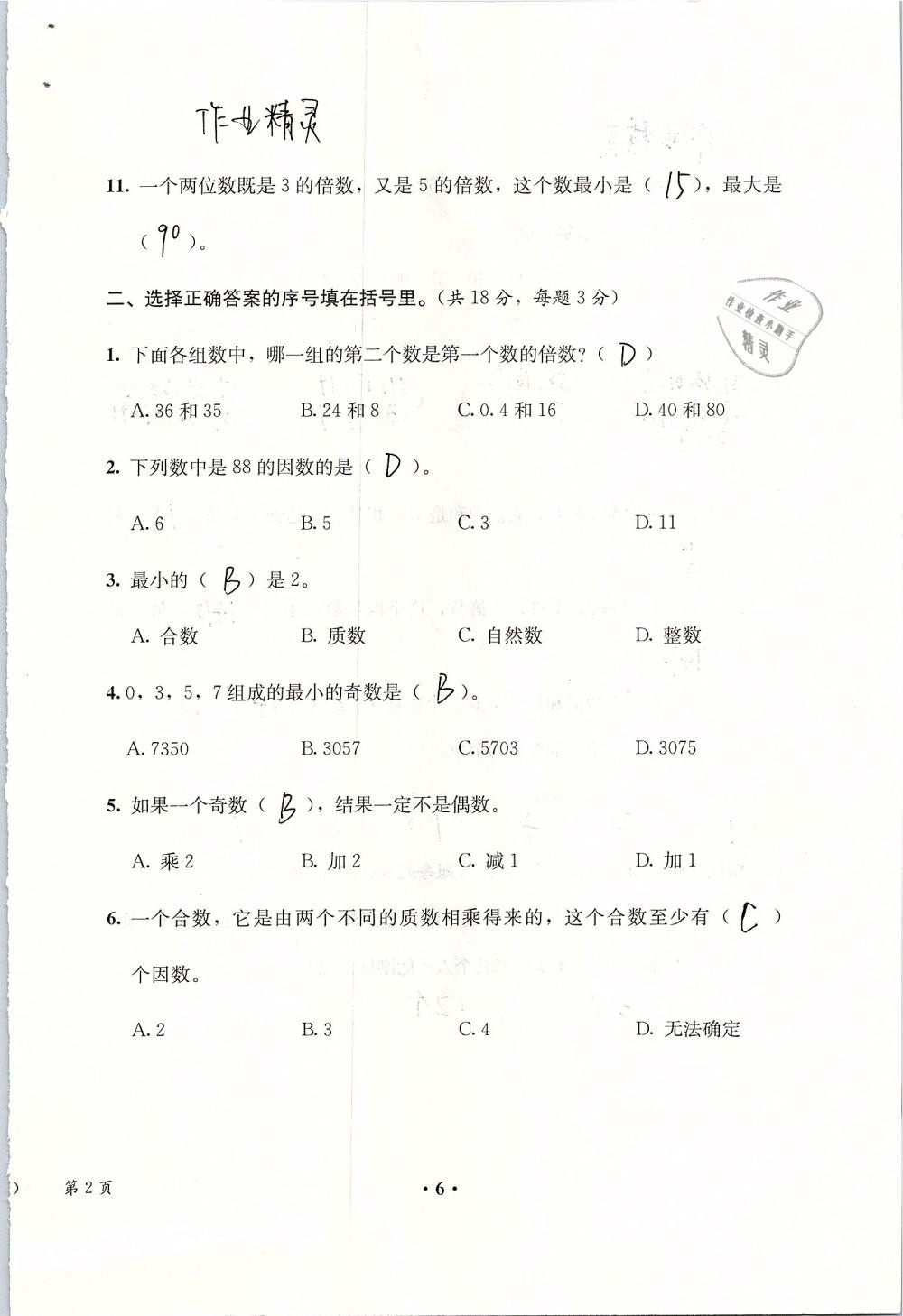 2019年人教金學(xué)典同步解析與測評五年級數(shù)學(xué)下冊人教版 參考答案第96頁