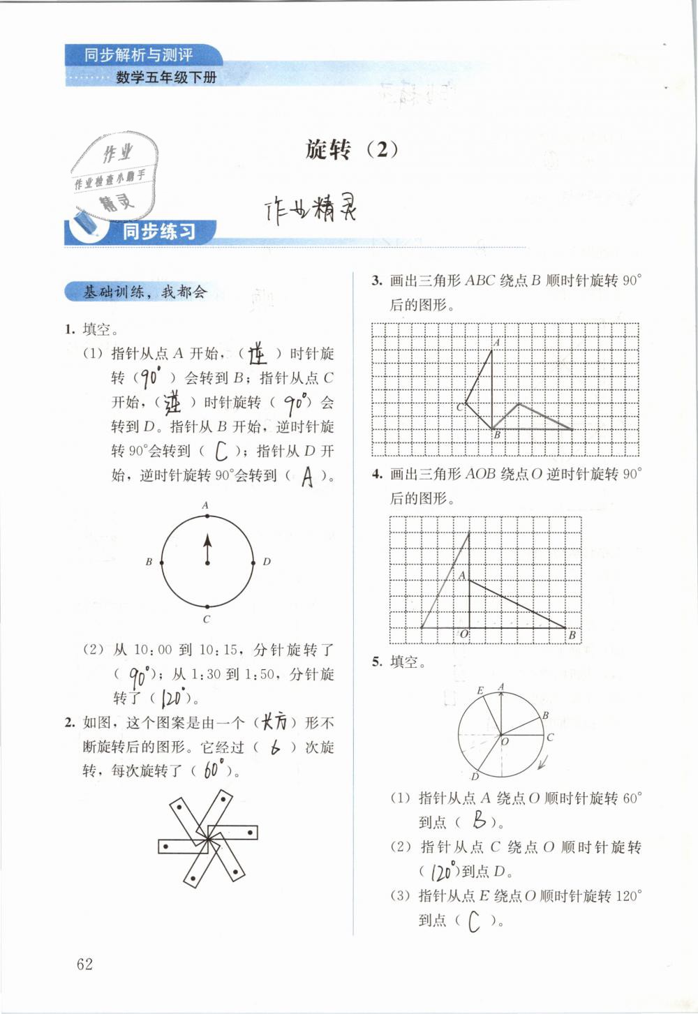 2019年人教金学典同步解析与测评五年级数学下册人教版 参考答案第62页