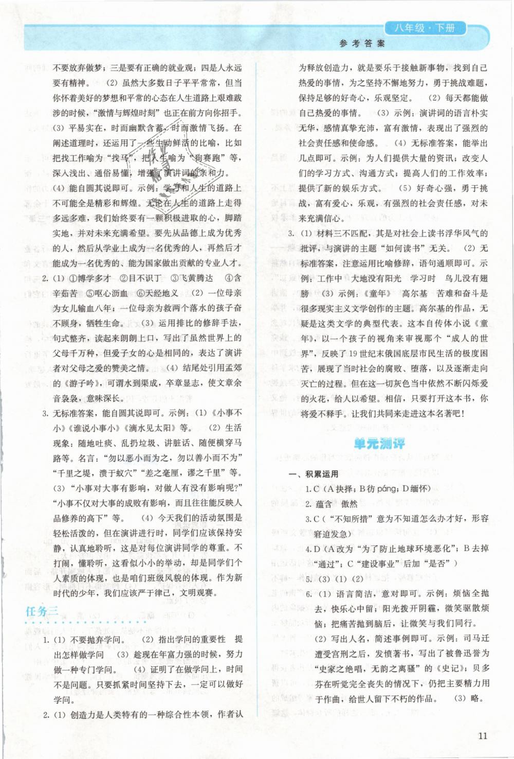 2019年人教金學(xué)典同步解析與測評八年級語文下冊人教版 第11頁