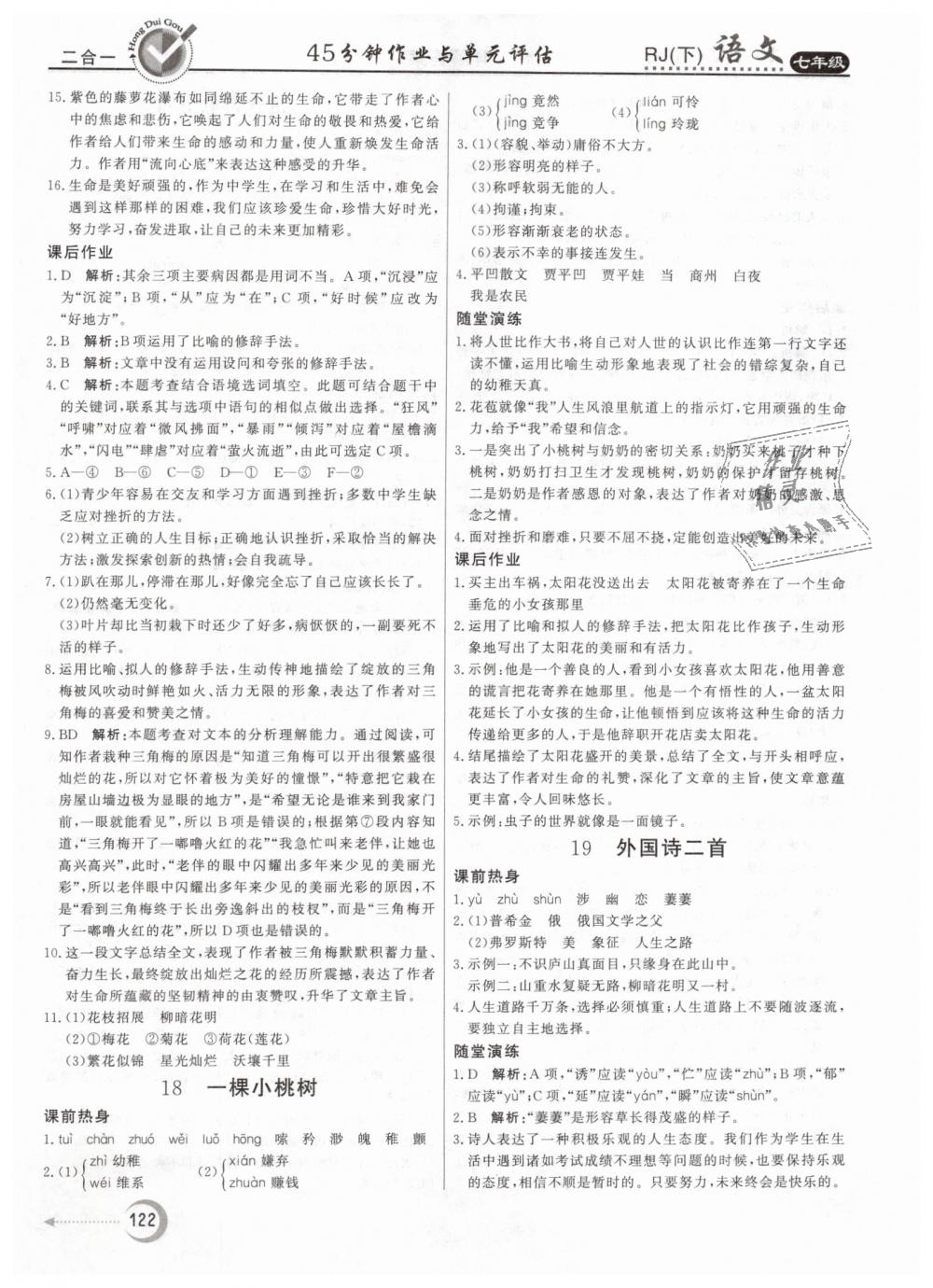 2019年紅對勾45分鐘作業(yè)與單元評估七年級語文下冊人教版 第14頁