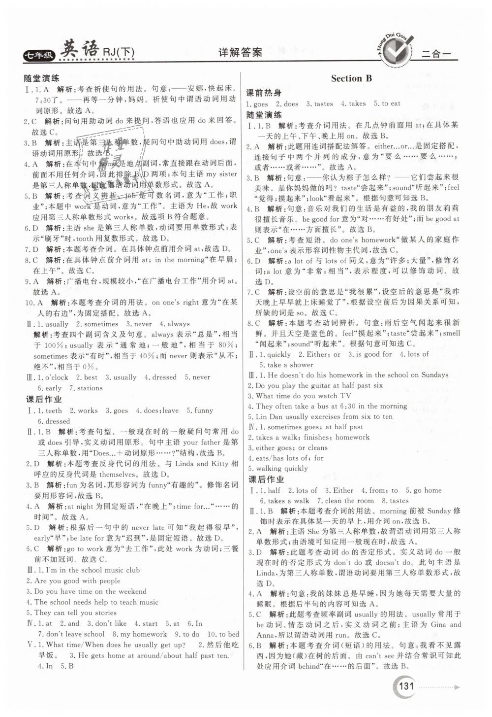 2019年紅對勾45分鐘作業(yè)與單元評估七年級英語下冊人教版 第3頁