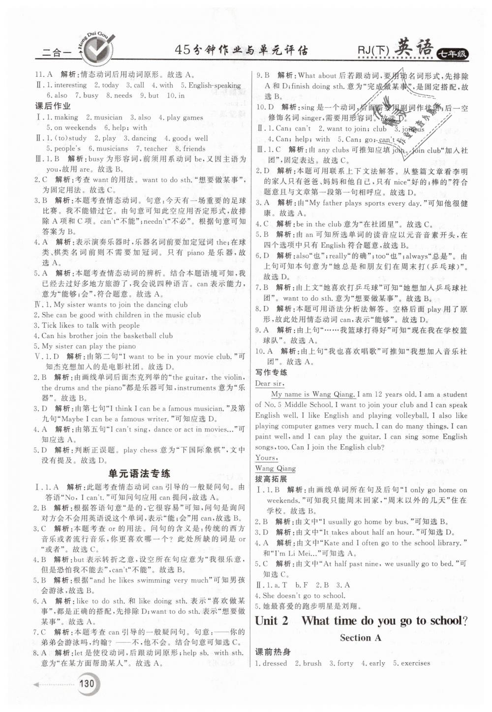 2019年紅對(duì)勾45分鐘作業(yè)與單元評(píng)估七年級(jí)英語(yǔ)下冊(cè)人教版 第2頁(yè)