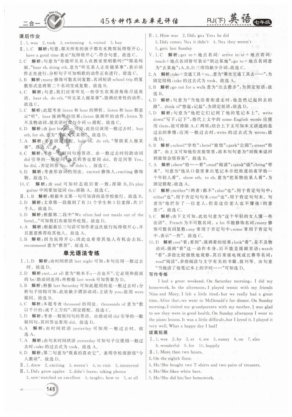 2019年紅對勾45分鐘作業(yè)與單元評估七年級英語下冊人教版 第20頁