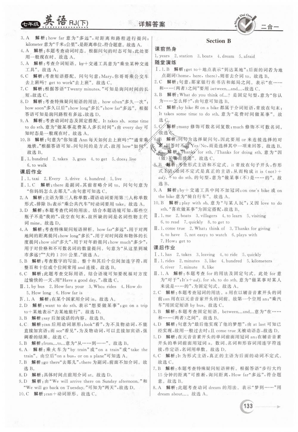 2019年紅對勾45分鐘作業(yè)與單元評估七年級英語下冊人教版 第5頁