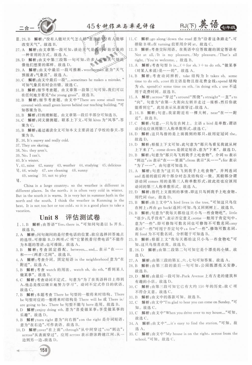 2019年紅對(duì)勾45分鐘作業(yè)與單元評(píng)估七年級(jí)英語(yǔ)下冊(cè)人教版 第30頁(yè)