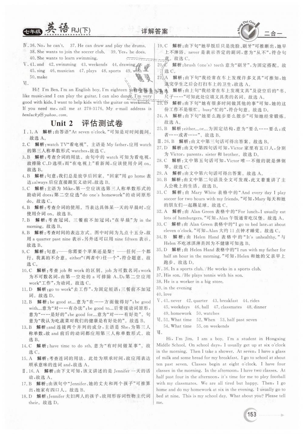 2019年紅對勾45分鐘作業(yè)與單元評估七年級英語下冊人教版 第25頁